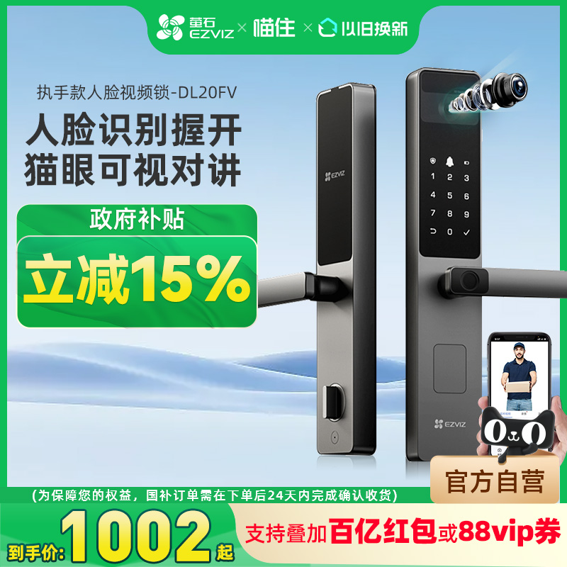 【国补15%】萤石智能门锁DL20FV指纹锁人脸密码锁家用可视霸王锁