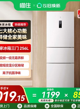 小米米家256L三开门风冷无霜家用租房宿舍寝室省电一级能效小冰箱
