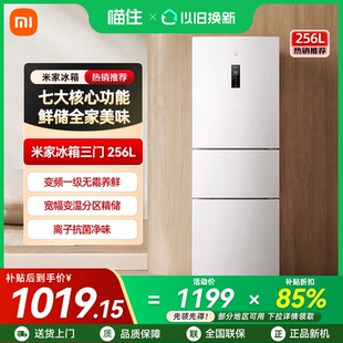 小米米家256L三开门风冷无霜家用租房宿舍寝室省电一级能效小冰箱