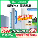 格力空调官方2匹 云锦pro一级能效变频冷暖柜机 3匹云锦三代升级款