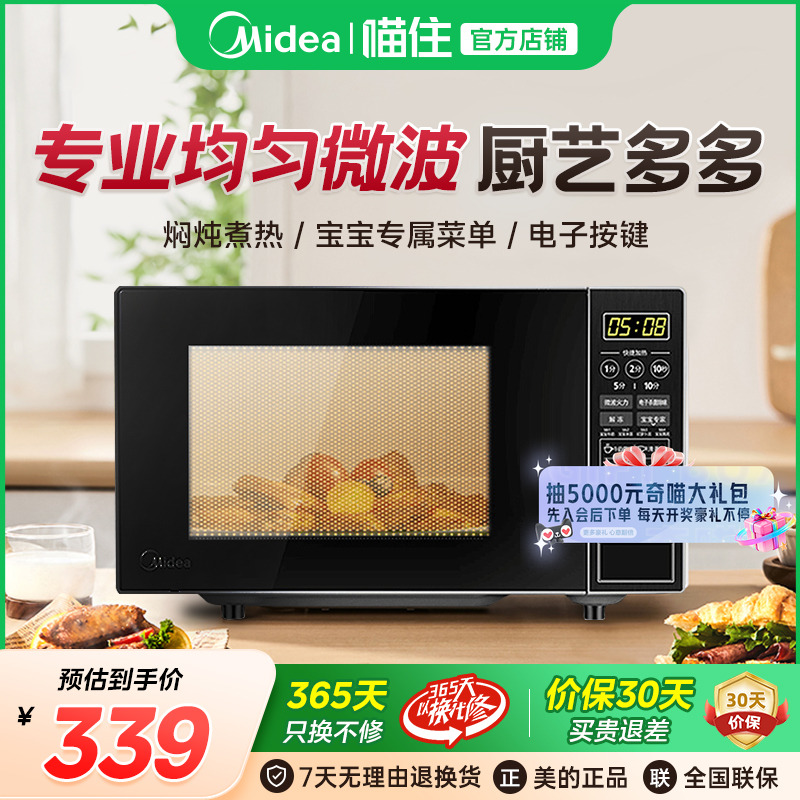 美的微波炉213C家用小型杀菌转盘式官方旗舰店正品1041