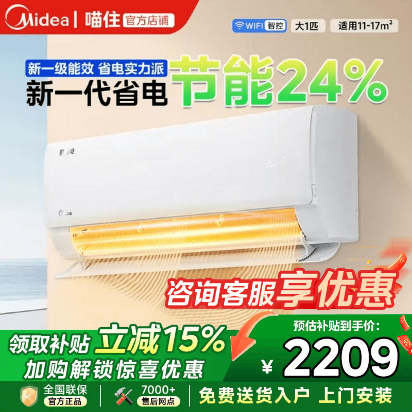 【政府补贴】美的大1匹酷省电家用一级变频冷暖挂机空调官方正品