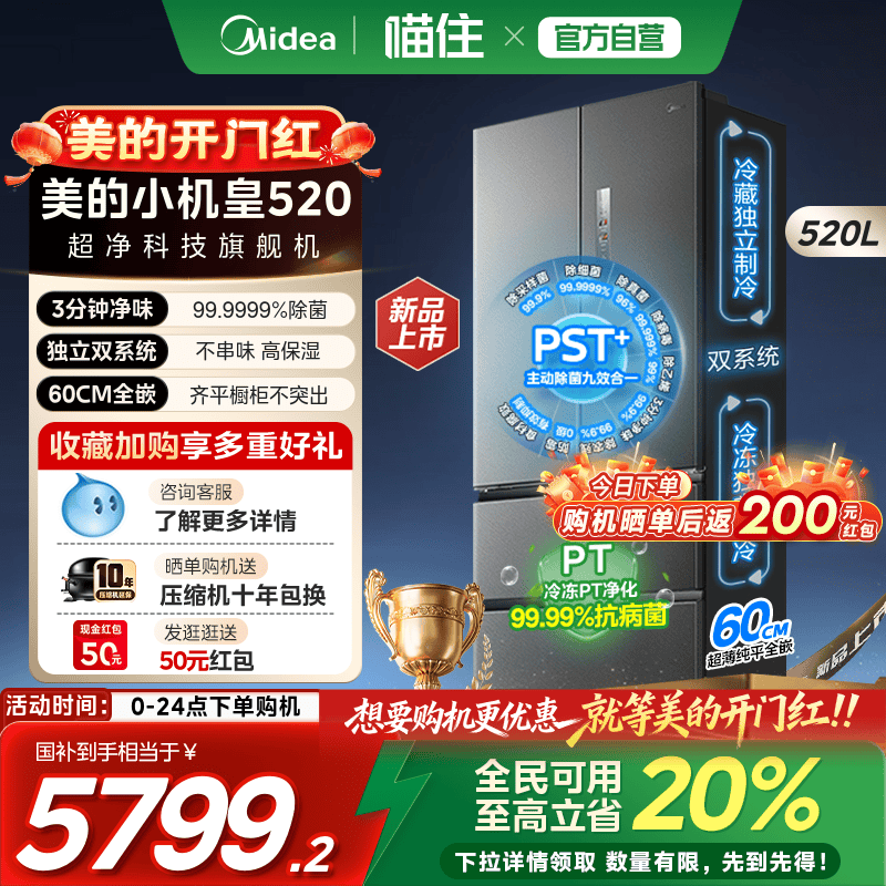 【新品】美的M60小机皇520双系统超薄零嵌法式双开无霜家用冰箱
