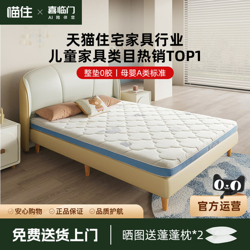 【诺蓝0胶】喜临门乳胶床垫黄麻舒脊A类薄垫偏硬青少年儿童席梦思