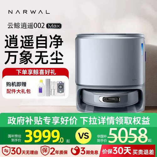 云鲸002MAX履带扫地机器人滚筒热活水洗地机扫地智能扫拖一体