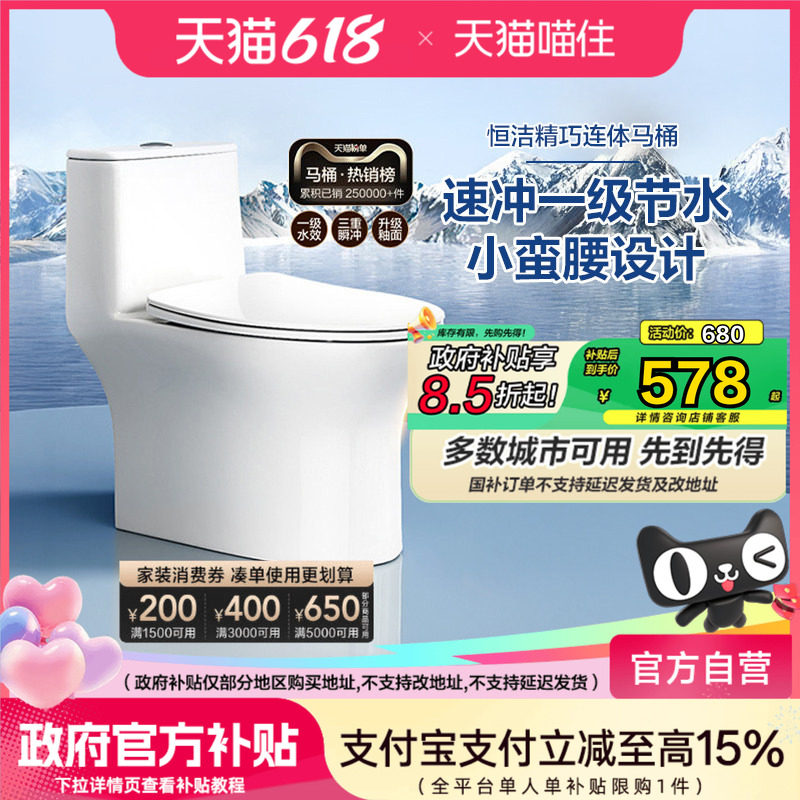 【政府补贴15%】恒洁官方马桶家用防臭卫浴陶瓷佛山坐便器节水