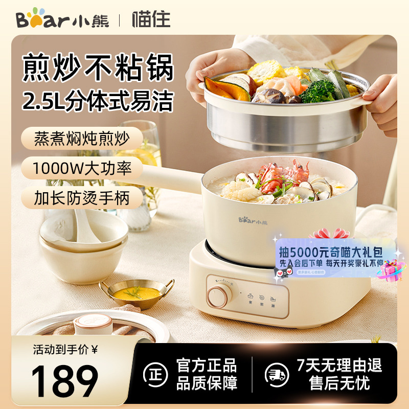 小熊电煮锅家用多功能料理小型分体式电火锅蒸锅电炒锅宿舍泡面锅