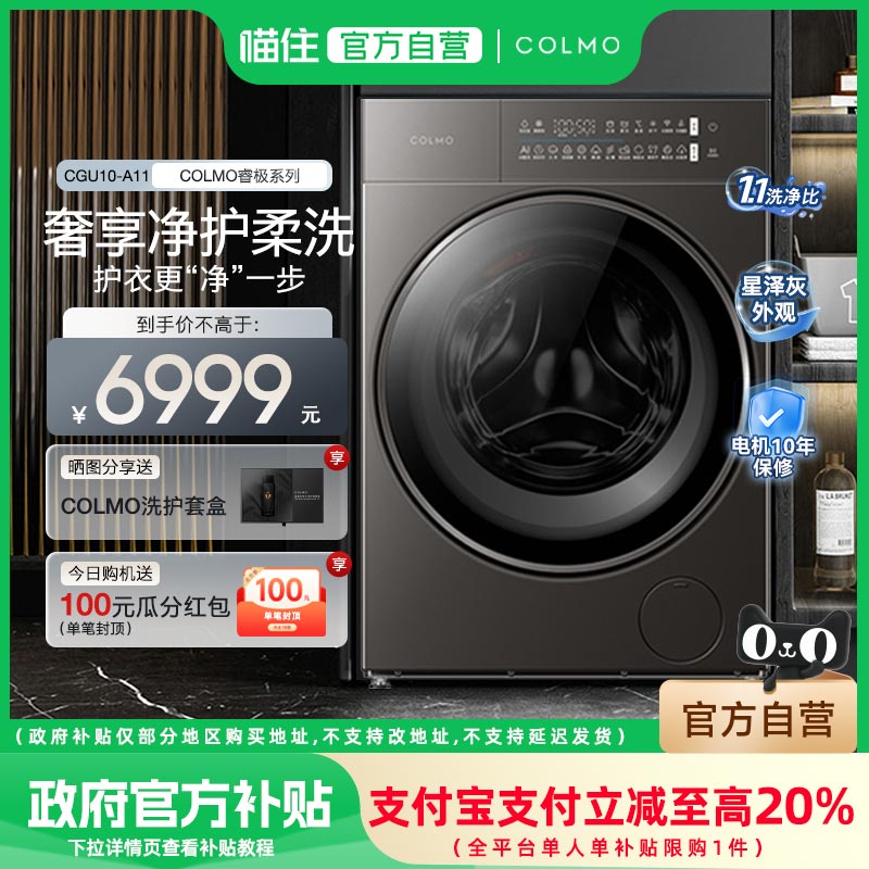 COLMO滚筒洗衣机家用全自动除菌