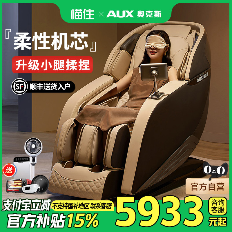 [国补15%]奥克斯智能按摩椅家用全身电动沙发全自动揉捏豪华R9