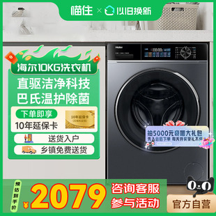 海尔滚筒直驱洗衣机10KG全自动超薄嵌入冲浪洗527 补贴至高20%