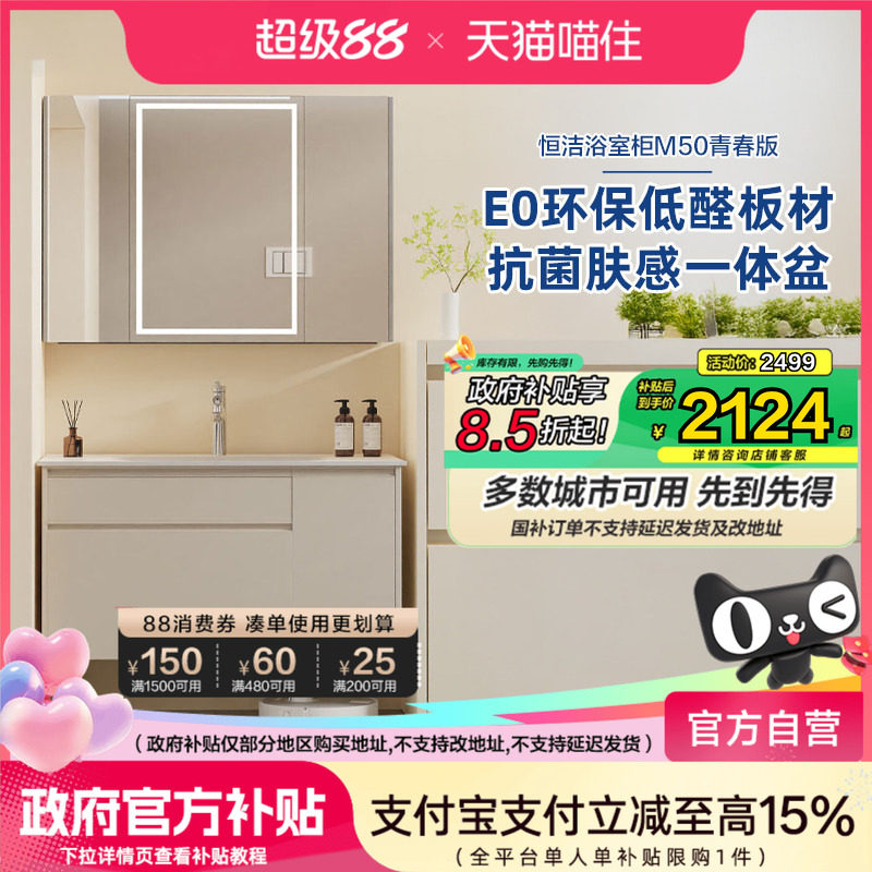【政府补贴15%】恒洁浴室柜陶瓷一体盆大容量分区储物洗手盆柜M50