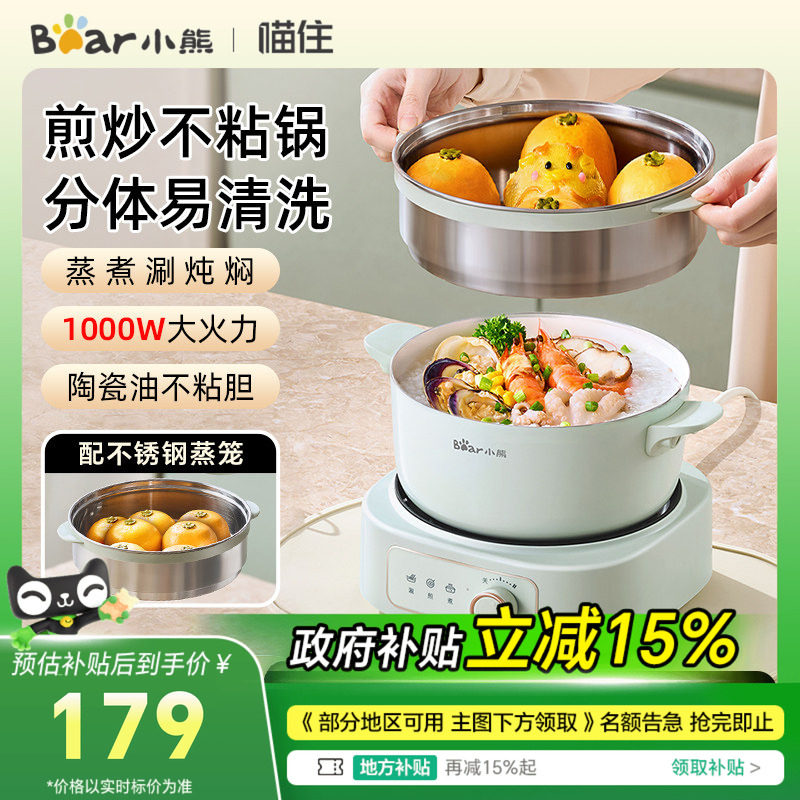 小熊电煮锅分体小电锅多功能家用煮面锅小型宿舍小火锅蒸煮煎炒锅
