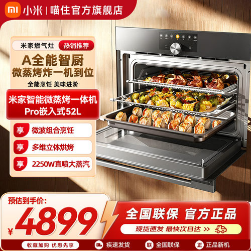 米家微蒸烤一体机pro52L大容量