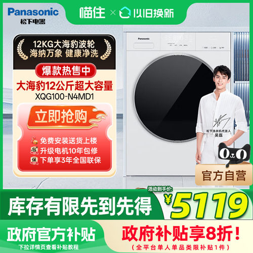 [新品]松下白月光5.0Ultra全自动家用10KG洗烘一体洗衣机N4MD1