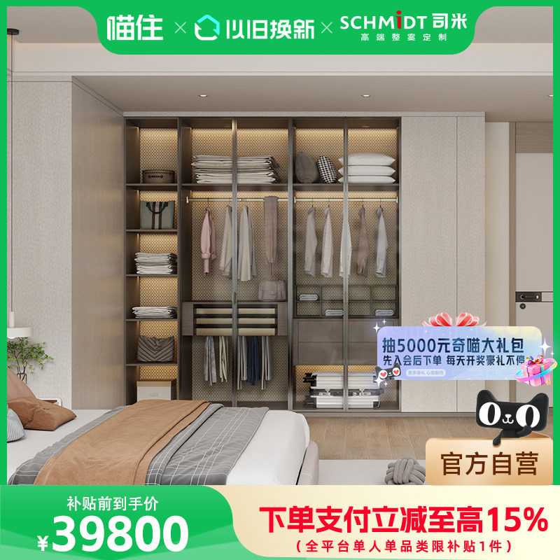 【补贴】司米补贴全屋定制衣橱定制套餐39800套餐222,全屋定制,定制平开门衣柜,淘宝优惠券,粉丝福利购,淘宝优惠卷