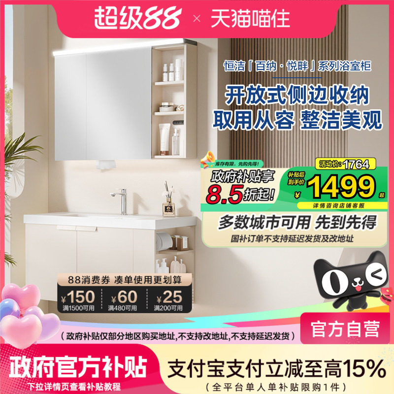 【政府补贴】恒洁浴室柜组合卫生间洗手台智能镜柜陶瓷一体盆2503