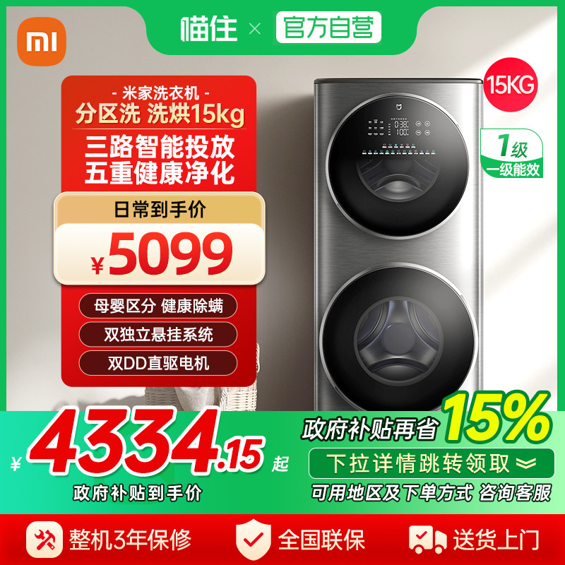 消费券发全国小米米家分区洗烘一体15kg智投烘干自动滚筒洗衣机J