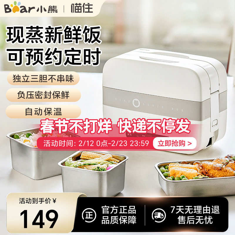 小熊加热饭盒上班族蒸煮热饭菜神器自热办公室保温电热饭盒烹饪机
