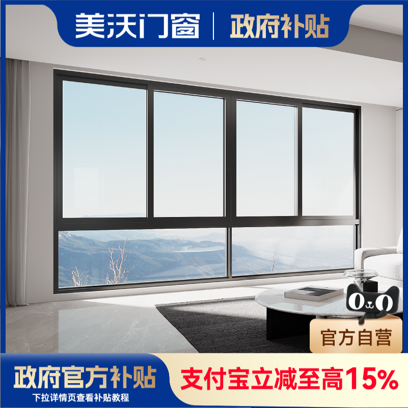 【国家补贴】美沃门窗全屋套餐推拉窗封阳台隔音落地窗定制3000元,全屋定制,铝合金窗,淘宝优惠券,粉丝福利购,淘宝优惠卷