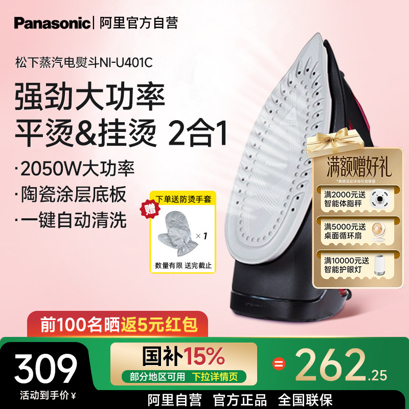松下电熨斗U401C家用蒸汽手持挂烫机大功率干湿两用熨烫衣服1005