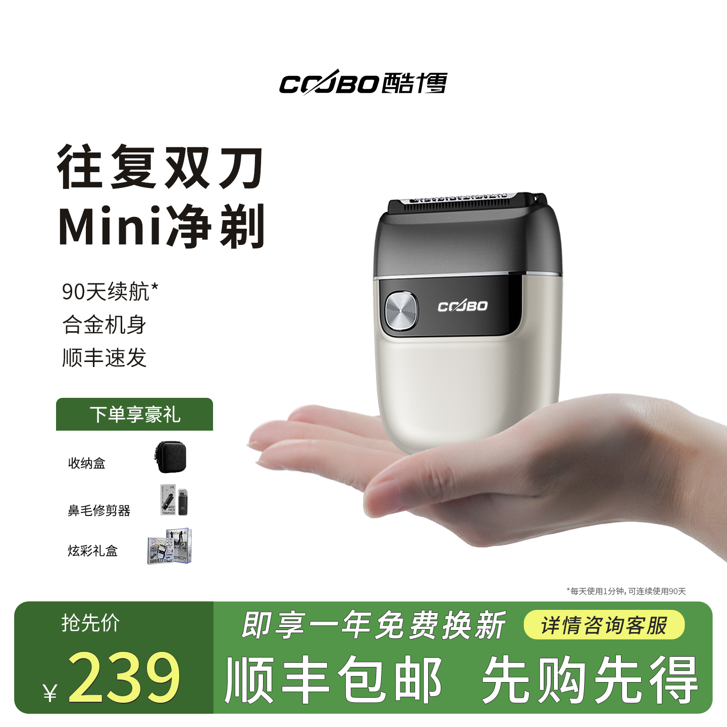 酷博双刀头往复式剃须刀礼盒装