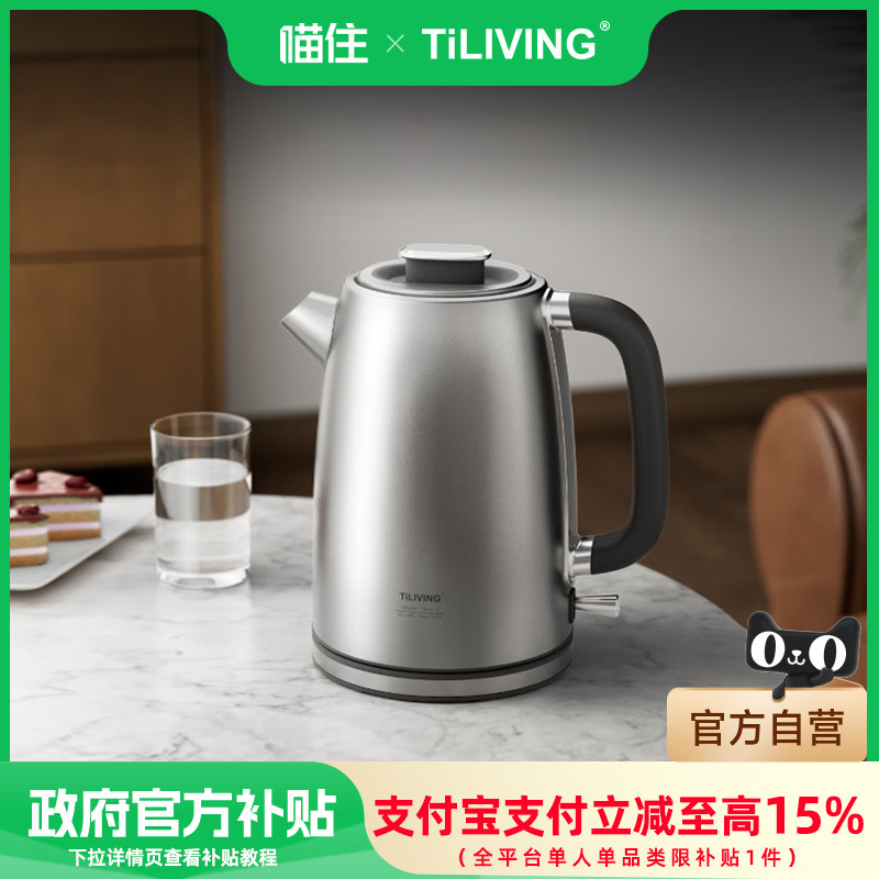 国补钛立维纯钛高端电热水壶家用烧水壶泡茶专用自动大容量1.7L,厨房电器,电热水壶,淘宝优惠券,粉丝福利购,淘宝优惠卷