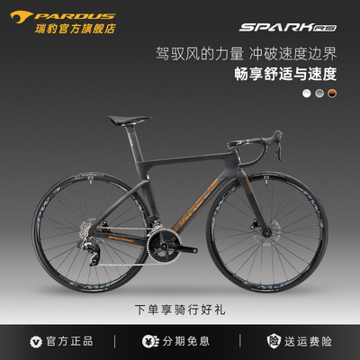 瑞豹无线电变破风油碟公路车