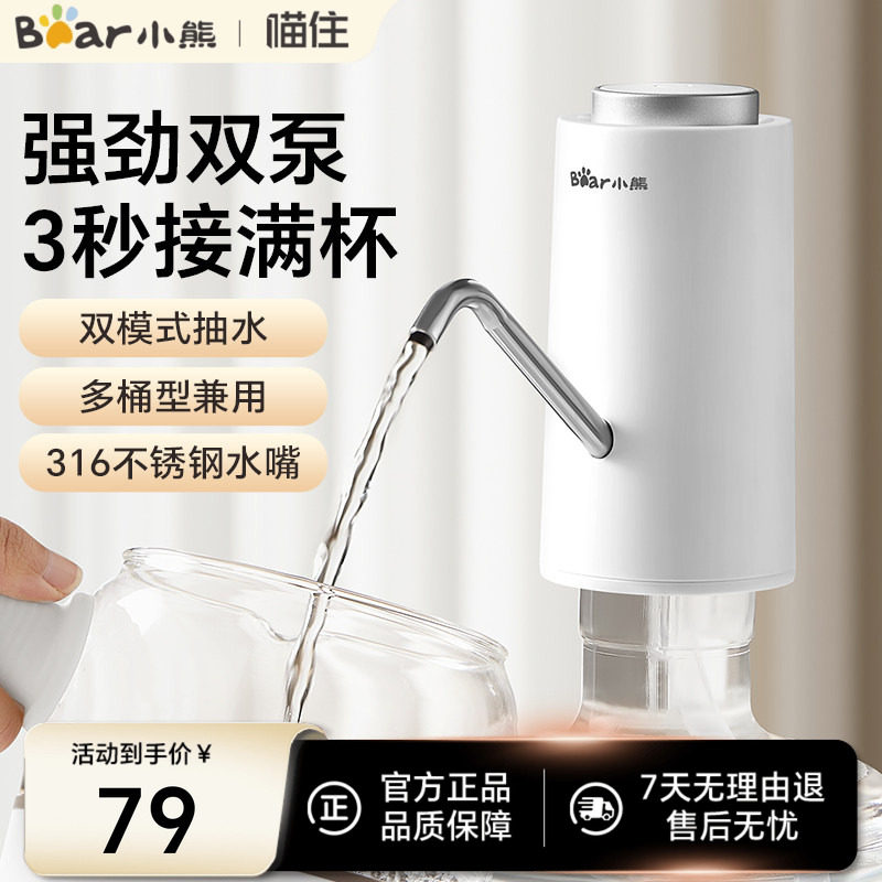 小熊抽水器桶装水饮水机电动上水器吸水器矿泉水桶抽水泵取水器