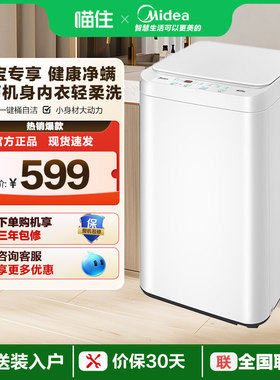 【美的】3kg婴儿迷你小型波轮宝宝专用儿童洗衣机MB30V21EPLUS
