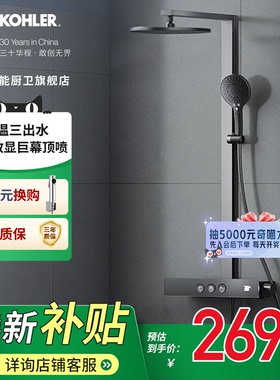 科勒恒温花洒套装数显挂墙淋浴花洒浴室按键大顶喷SH10雨神37963T