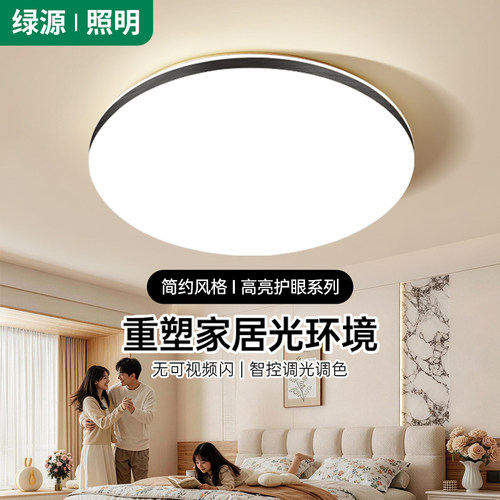 国补15%|绿源简约卧室灯LED吸顶灯圆形家用阳台过道走廊灯18