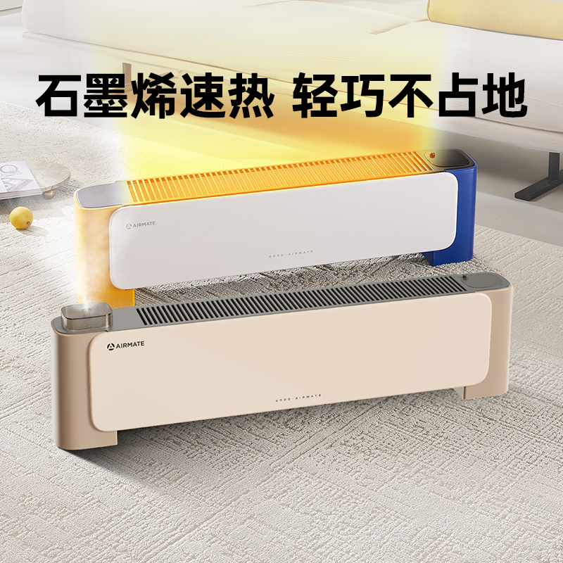 艾美特踢脚线家用防烫取暖器石墨烯速热电暖器暖风机电暖气SRU76