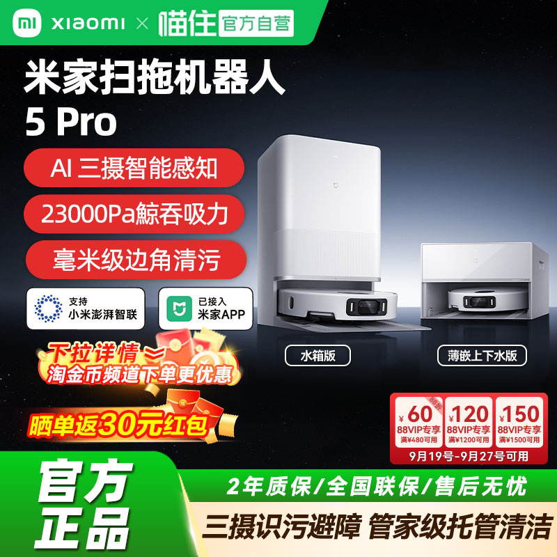 小米米家扫地机器人5pro家用全自动清洁扫拖一体机AI智能脏污识别图片