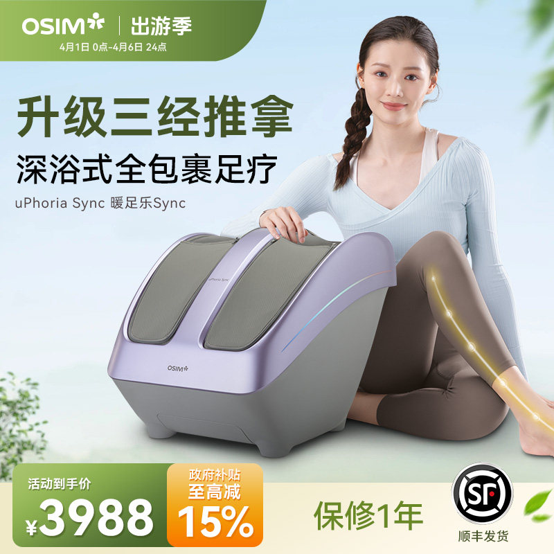 OSIM傲胜暖足乐Sync足疗机小腿足部脚部全自动推拿温热按摩器3233