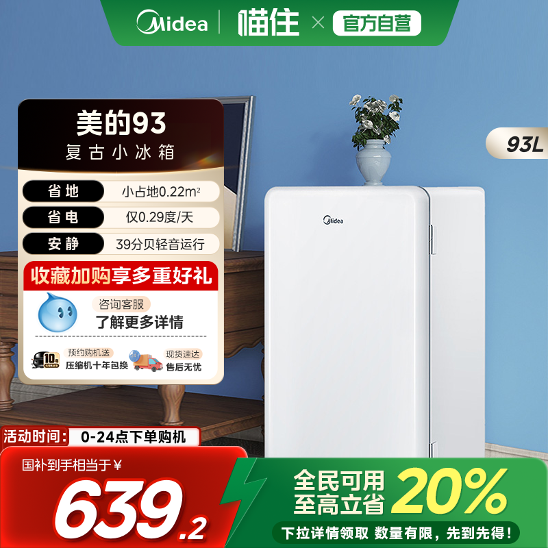美的93升小型家用单门复古母乳一级宿舍办公室冷藏迷你客厅冰箱