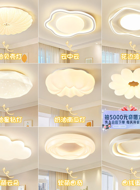 吉士先登led卧室吸顶灯奶油儿童房间云朵灯具女孩子主卧护眼灯18