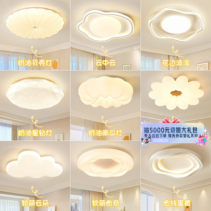 吉士先登led卧室吸顶灯奶油儿童房间云朵灯具女孩子主卧护眼灯18