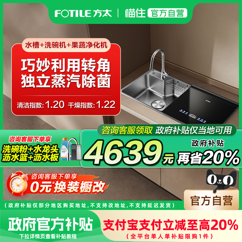 方太不锈钢水槽洗碗机M2家用全自动台面嵌入式集成一体官方旗舰店
