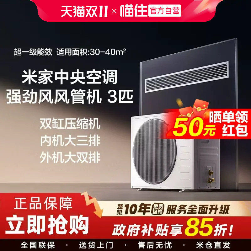 【新款】小米米家中央空调风管机超3匹强劲风超一级能效一拖一H