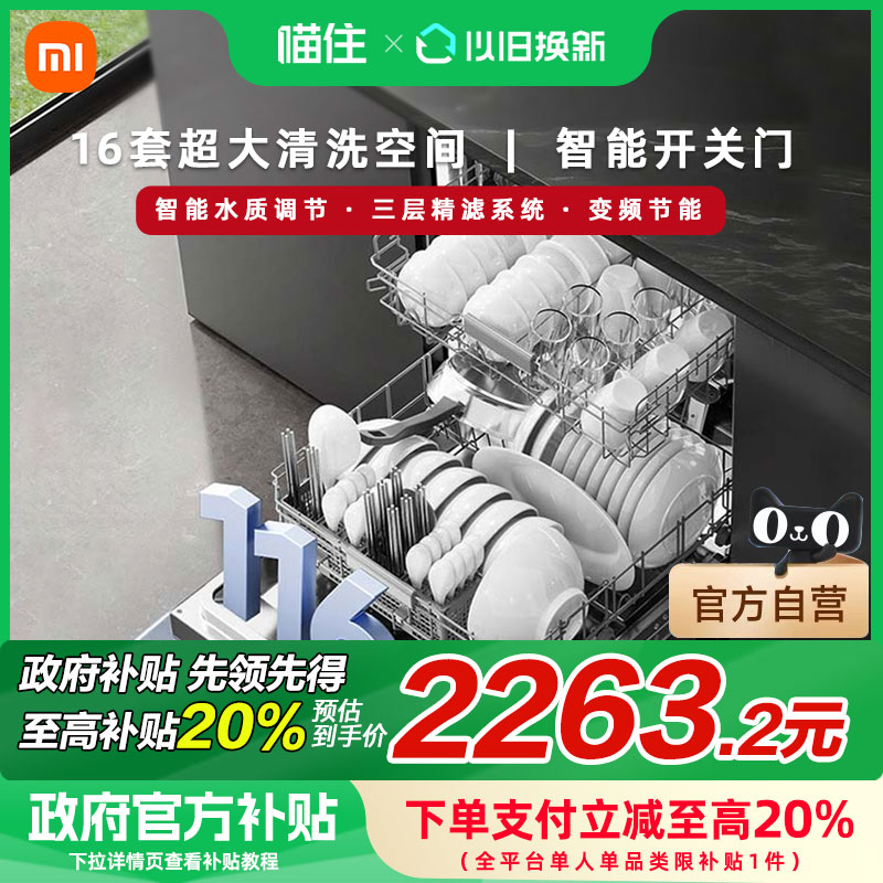 【国家补贴20%】小米米家洗碗机16套 N1厨房家用嵌入式智能洗烘灶