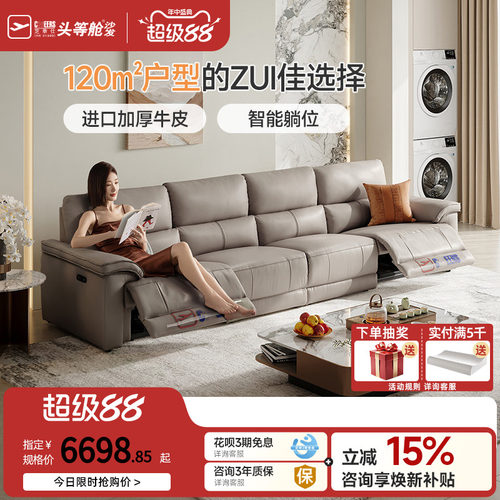 芝华仕头等舱真皮沙发政府补贴客厅电动功能芝华士2026新款30196