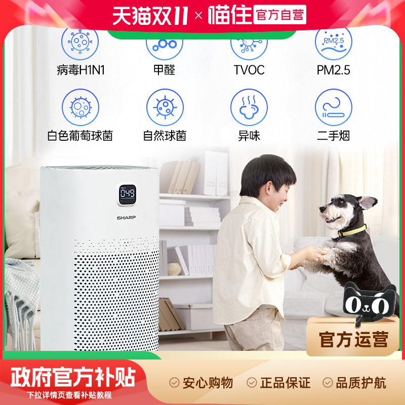 【国补10%】夏普家用空气净化器除甲醛烟味宠物吸猫毛净化器768