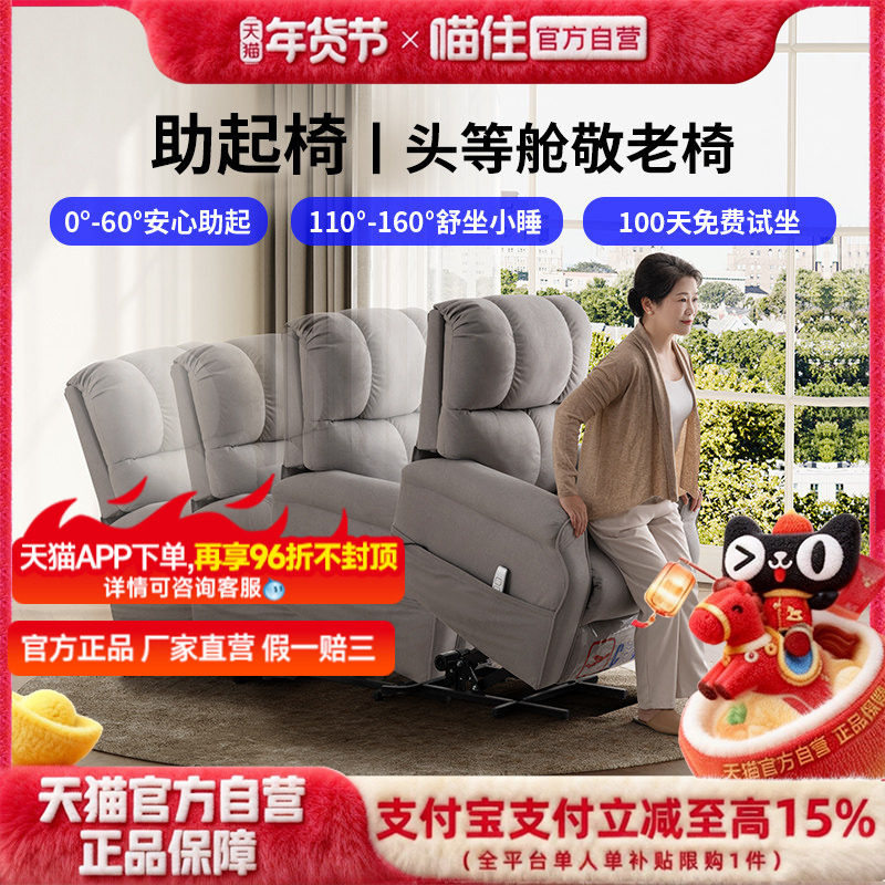 芝华仕头等舱电动单人沙发助力起身可升降老人椅躺椅30519
