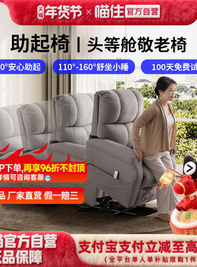芝华仕头等舱电动单人沙发助力起身可升降老人椅躺椅30519