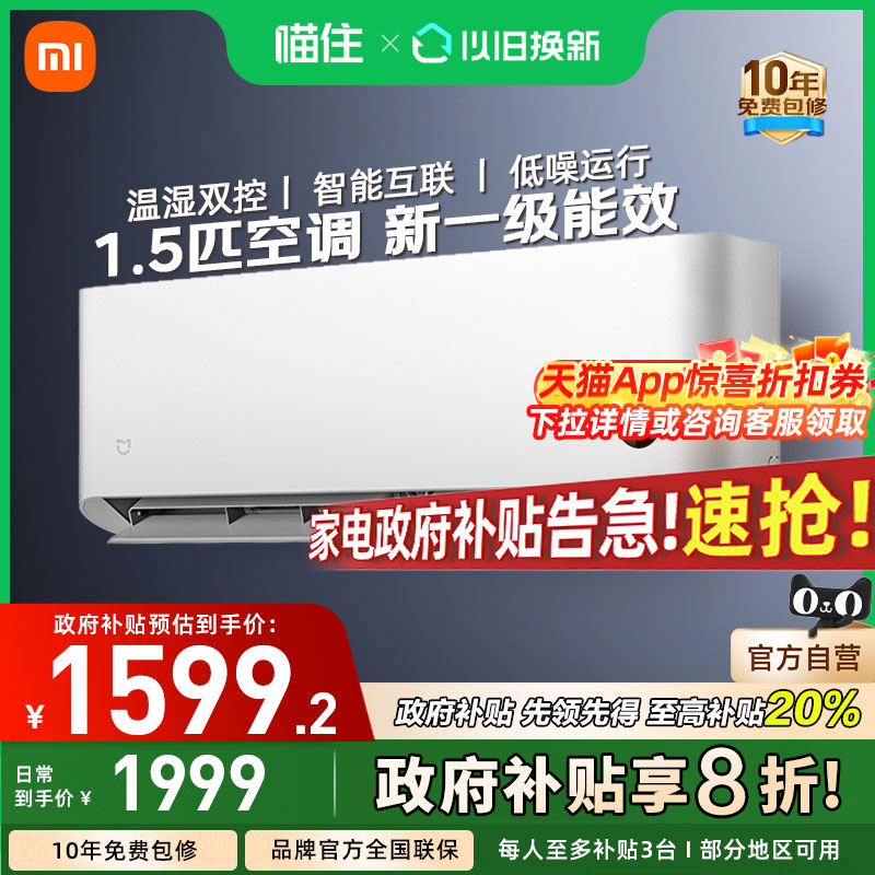 【国补20%】小米米家空调1.5匹变频新一级能效冷暖家用卧室挂机A