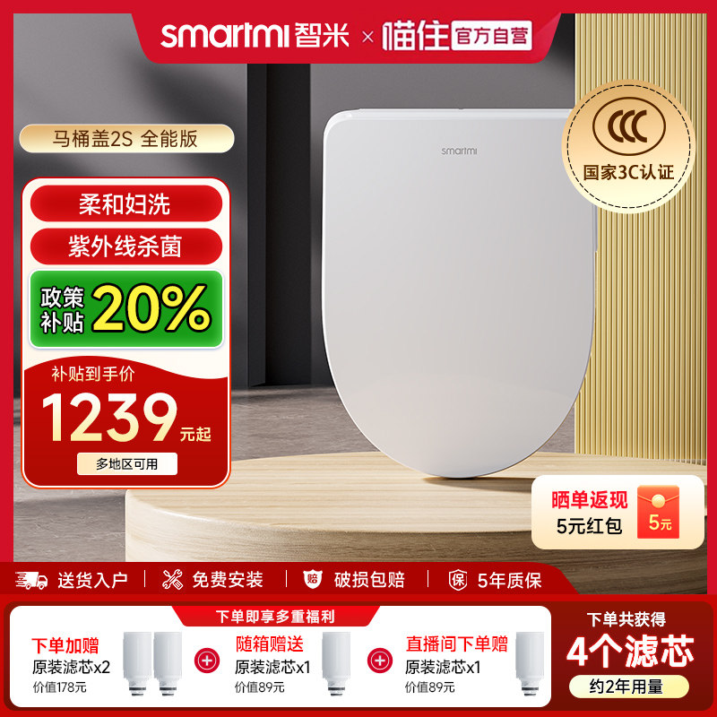【补贴20%】智米智能马桶盖加热家用全自动电动冲洗器座圈2S