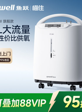 鱼跃制氧机医用5L6L大流量家用吸氧机老人孕妇雾化一体机7F-6W