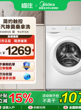 【补贴15%】美的洗衣机10kg家用滚筒洗脱一体机MG100V11FPRO