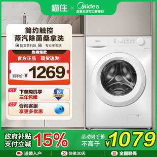【补贴15%】美的洗衣机10kg家用滚筒洗脱一体机MG100V11FPRO