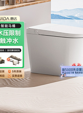 【政府补贴20%】惠达智能马桶轻智能低压泡沫盾强劲冲座便ES30